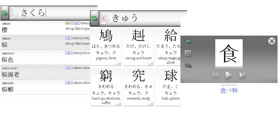 Kanji Dictionary for Nokia N900 / Maemo 5